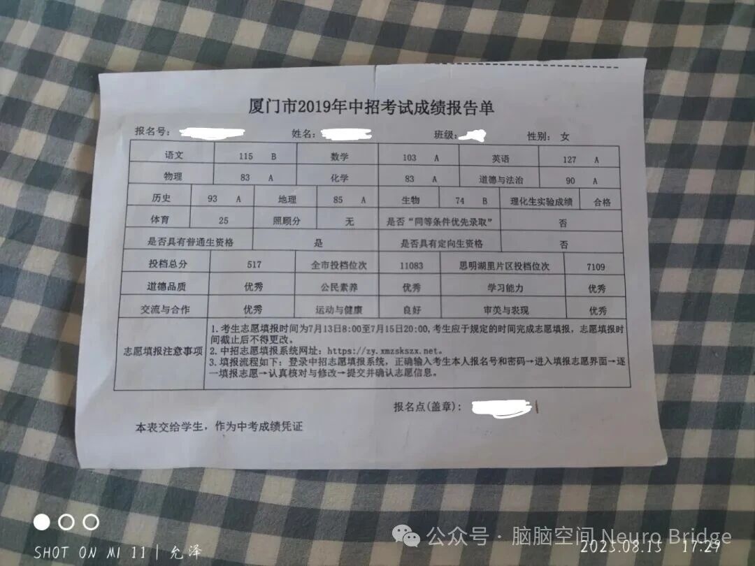 附上,在公开诊断和身份情况下,就读于普校中,正常参加中考成绩