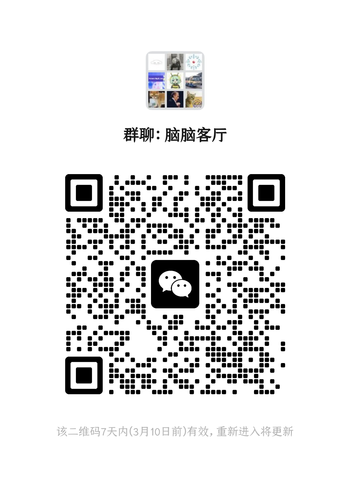 上图内容:脑脑客厅微信群二维码