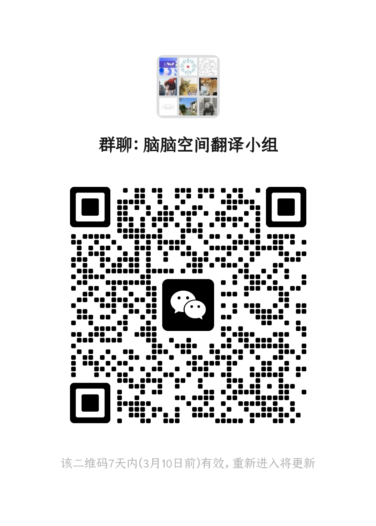 上图内容:翻译小组微信群二维码