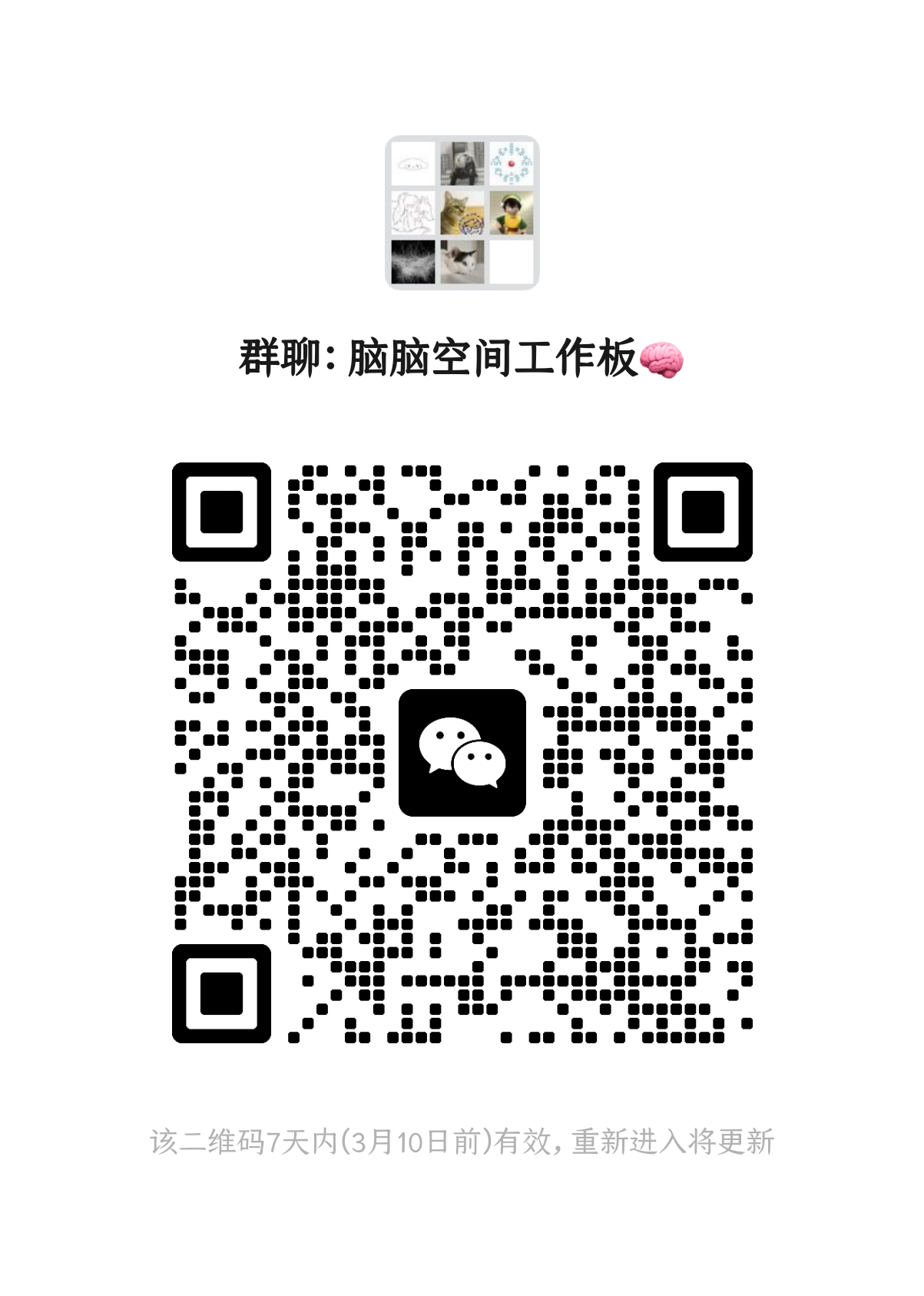 上图内容:工作板微信群二维码